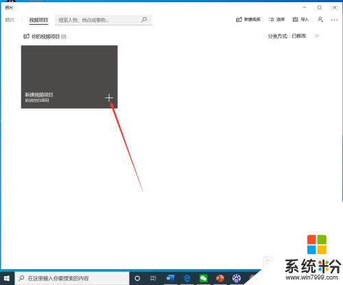 win10视频裁剪 如何使用win10自带工具剪辑视频