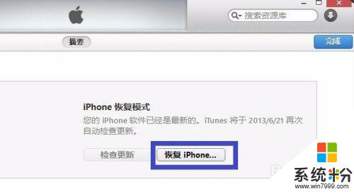 iphone显示连接itunes IPhone已停用连接ITunes怎么办