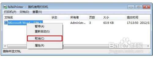 如何撤銷打印機打印指令 如何取消正在打印的任務