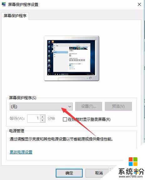 桌面屏保密码怎么设置 Win10电脑怎么取消屏保密码