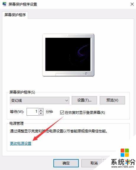 桌面屏保密码怎么设置 Win10电脑怎么取消屏保密码