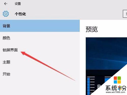 桌面屏保密码怎么设置 Win10电脑怎么取消屏保密码