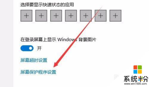 桌麵屏保密碼怎麼設置 Win10電腦怎麼取消屏保密碼