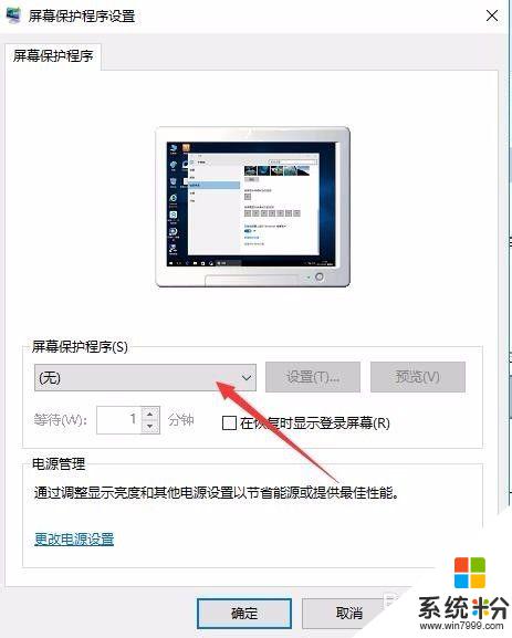 桌麵屏保密碼怎麼設置 Win10電腦怎麼取消屏保密碼