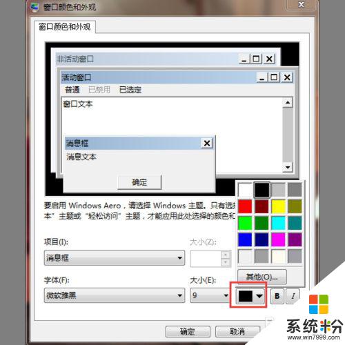 电脑屏幕字体颜色怎么设置 如何改变电脑字体颜色