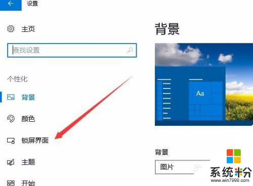 win10进系统图改 Win10如何修改登录界面背景图