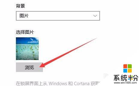 win10进系统图改 Win10如何修改登录界面背景图