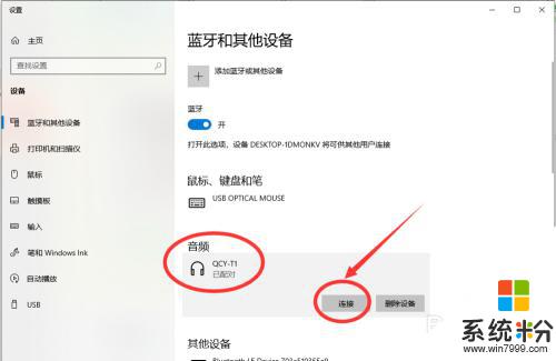 蓝牙耳机连台式电脑怎么连 win10电脑连接蓝牙耳机的步骤