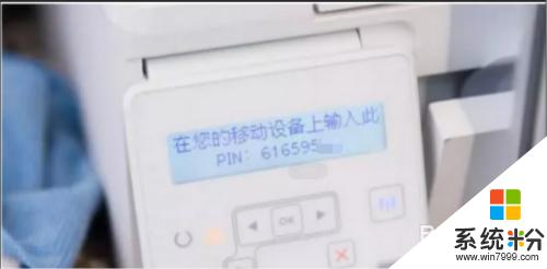 打印机要输入wpspin码在哪里 快速连接打印机WPS PIN码解决方法