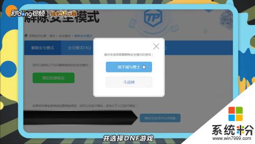 dnf安全模式微信怎麼解除 DNF如何利用微信解鎖安全模式