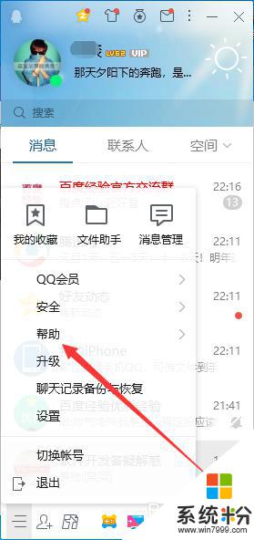 qq软件版本怎么看 电脑版QQ当前版本在哪里查看