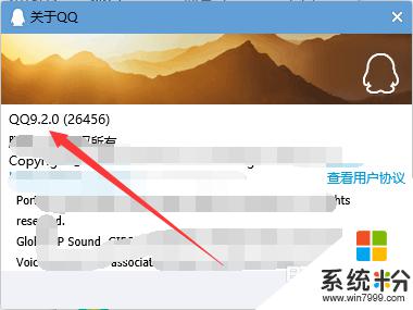 qq软件版本怎么看 电脑版QQ当前版本在哪里查看