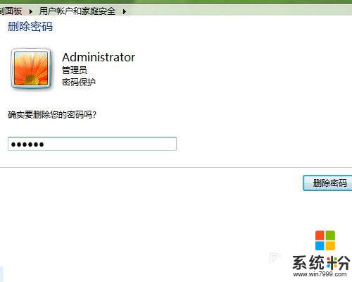 怎么取消电脑开机密码win7 win7系统如何取消开机密码