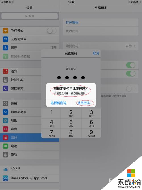 平板电脑锁屏密码怎么设置 iPad平板电脑如何修改锁屏密码