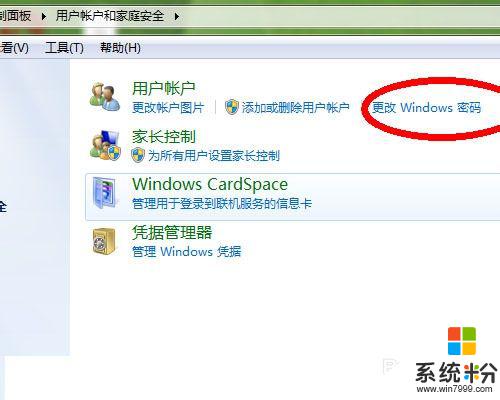 win7開機密碼取消怎麼設置 如何在win7係統中取消電腦開機密碼