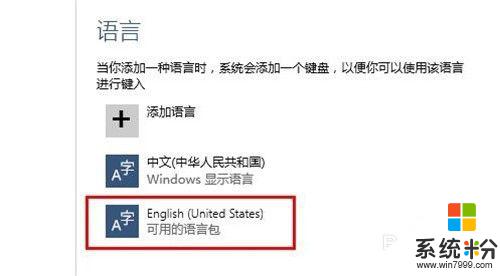 windows10 系统语言 Windows 10系统语言如何修改