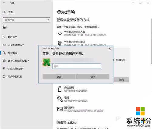 如何關閉win10電腦開機密碼 如何關閉Windows 10開機PIN碼