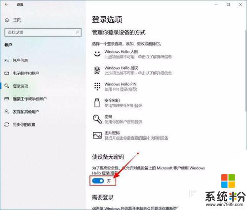 如何关闭win10电脑开机密码 如何关闭Windows 10开机PIN码