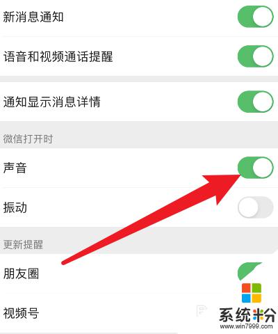 微信无声音是什么原因? 微信没有声音怎么设置