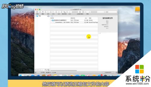 苹果电脑怎样打开rar文件 苹果电脑打开rar文件的方法
