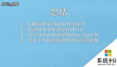 苹果电脑怎样打开rar文件 苹果电脑打开rar文件的方法