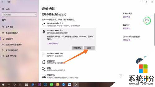 怎么取消电脑密码设置 win10开机密码怎么取消