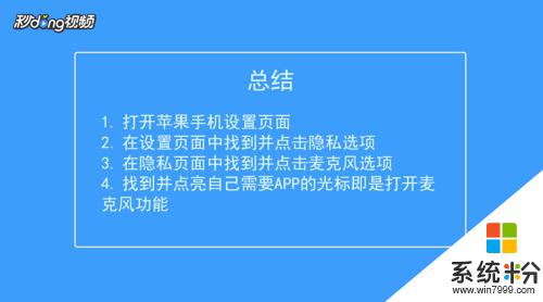 苹果麦克风打开 苹果手机麦克风打开方法