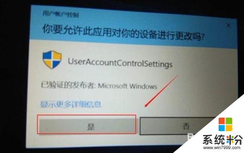 windows打開軟件提示彈窗怎麼關閉 關閉Win10打開軟件時的彈窗提示的方法