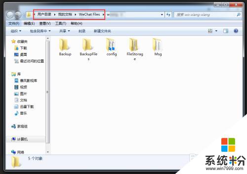如何查找微信文件位置 电脑微信文件夹存储位置