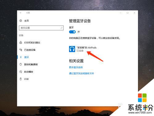 苹果无线耳机可以连台式机吗 使用 Win10 连接苹果 AirPods 的步骤