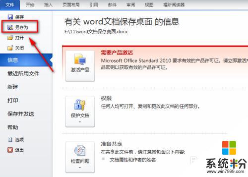 word文档怎么移到桌面 word文档保存到桌面的方法