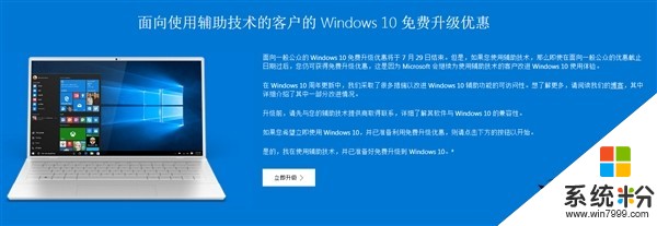 不可思议天大福利：Windows 10仍然可以免费升级(1)