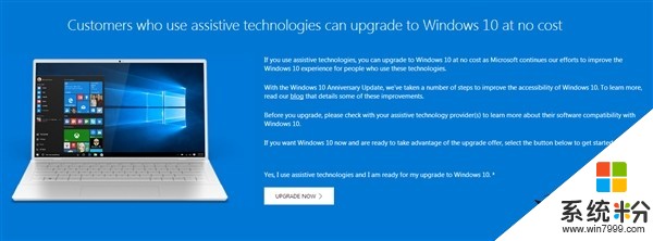 不可思议天大福利：Windows 10仍然可以免费升级(2)