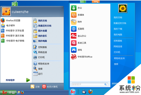 国产64位系统麒麟V7.0曝光 操作界面UI类似Windows(2)