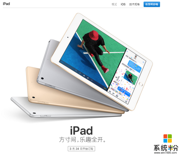 苹果推出9.7寸新iPad！售价便宜了但重量厚度增加了(1)