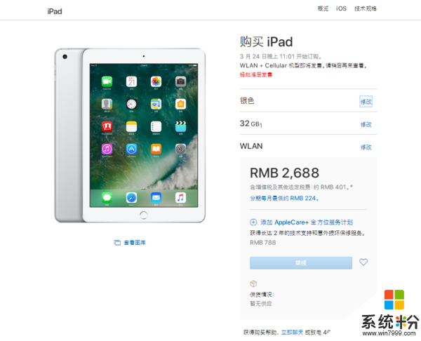 蘋果推出9.7寸新iPad！售價便宜了但重量厚度增加了(2)