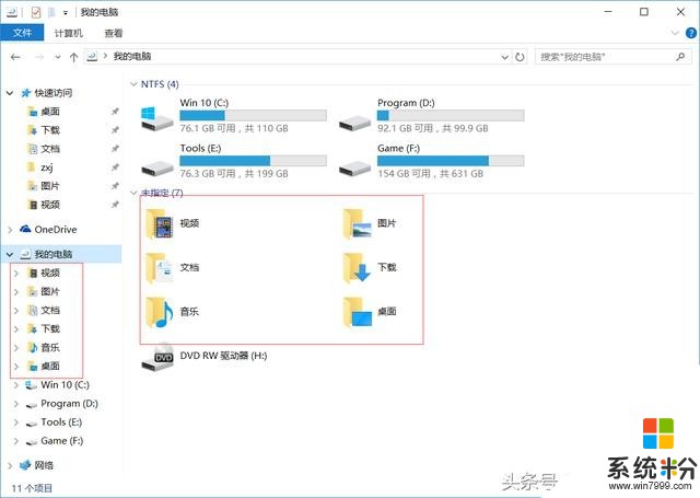 让我们干掉win10系统里面那6个没有卵用的小鬼吧！