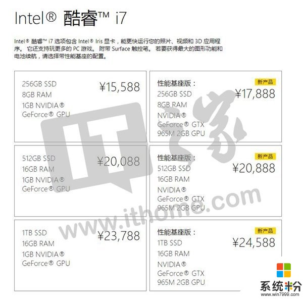 微软中国官方商城首发预售Surface Book i7增强版: 17888元起、12期免息(3)