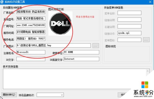 WIN10封裝教程（六）——封裝(5)