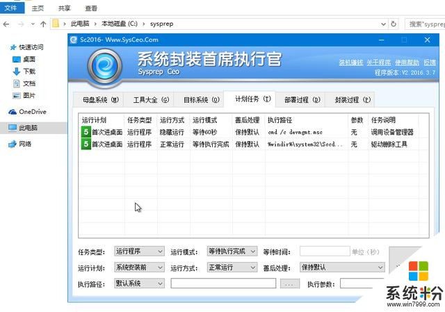 WIN10封装教程（六）——封装(17)