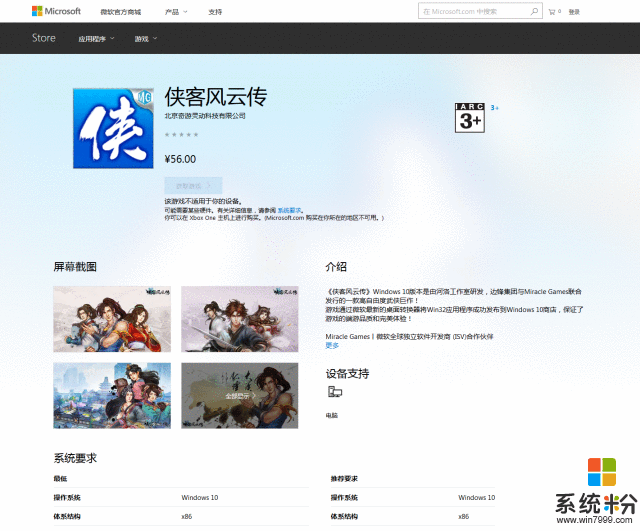 《俠客風雲傳》登陸Win10商店 用Unity5引擎打造(3)