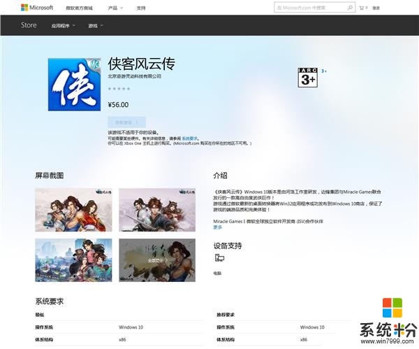 国产武侠单机《侠客风云传》登陆Win10商店 售价56元(3)