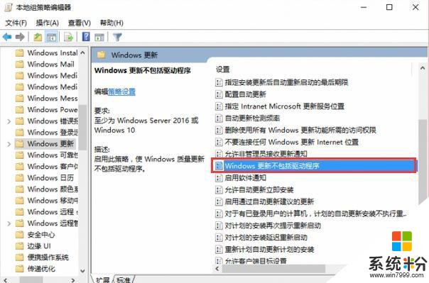 這樣設置，Win10更新告別藍屏，遠離微軟“黑色星期二”(3)