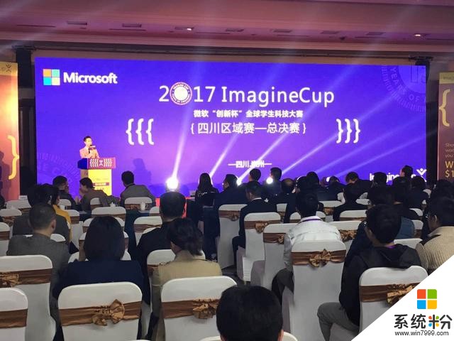 微软“创新杯”四川赛区进入总决赛 谁是最强大脑？(1)