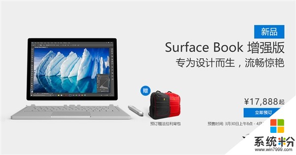 24588元! 微软Surface Book增强版国行开卖(1)