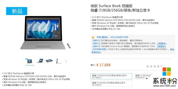 24588元! 微软Surface Book增强版国行开卖(2)