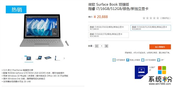 24588元! 微软Surface Book增强版国行开卖(3)