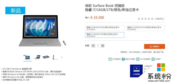 24588元! 微软Surface Book增强版国行开卖(4)