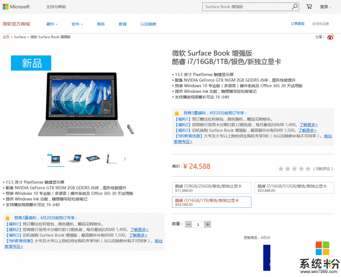 24588元 微软Surface Book增强版国行开卖(1)