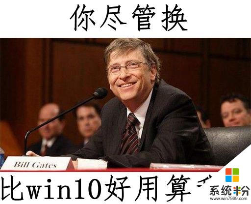 win10遭到集体诉讼，这是史上最多人吐槽的系统吗？(4)